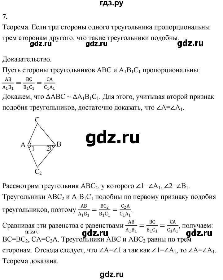 ГДЗ по геометрии 7‐9 класс  Атанасян   глава 7. вопрос - 7, Решебник №3 к учебнику 2016