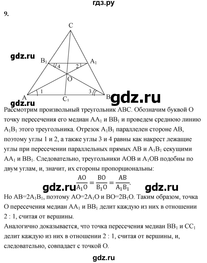 ГДЗ по геометрии 7‐9 класс  Атанасян   глава 7. вопрос - 9, Решебник №3 к учебнику 2016