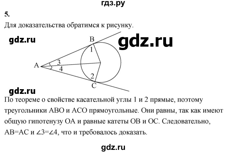 ГДЗ по геометрии 7‐9 класс  Атанасян   глава 8. вопрос - 5, Решебник №3 к учебнику 2016