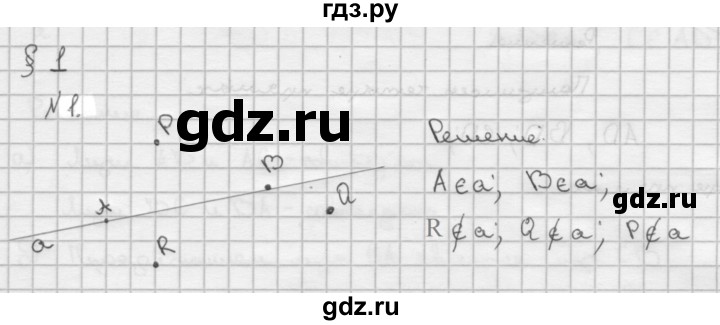 ГДЗ по геометрии 7‐9 класс  Атанасян   глава 1. задача - 1, Решебник №1 к учебнику 2016