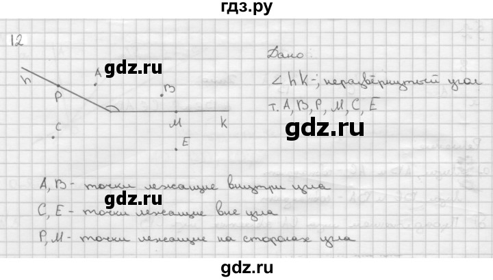 ГДЗ по геометрии 7‐9 класс  Атанасян   глава 1. задача - 12, Решебник №1 к учебнику 2016