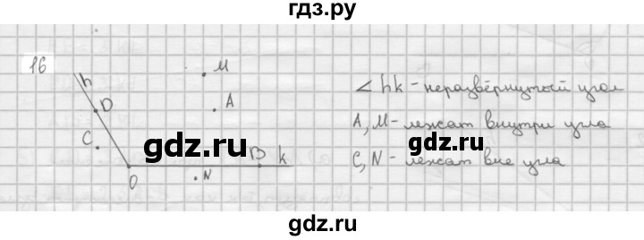 ГДЗ по геометрии 7‐9 класс  Атанасян   глава 1. задача - 16, Решебник №1 к учебнику 2016