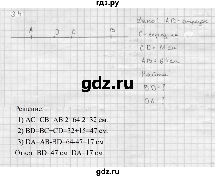 ГДЗ по геометрии 7‐9 класс  Атанасян   глава 1. задача - 34, Решебник №1 к учебнику 2016
