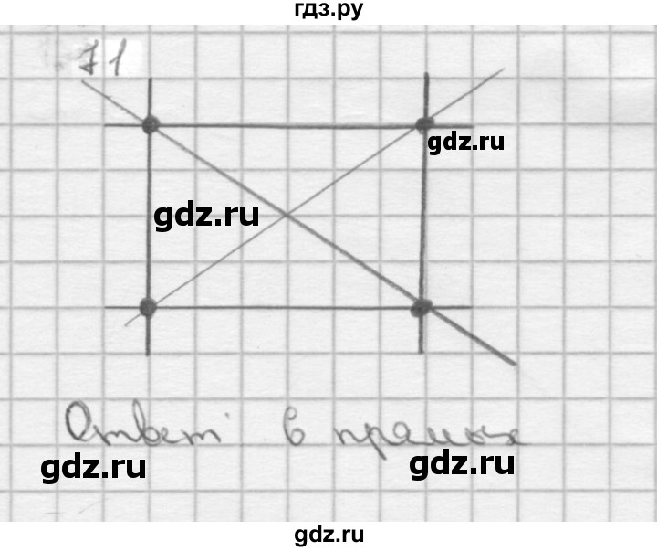 ГДЗ по геометрии 7‐9 класс  Атанасян   глава 1. задача - 71, Решебник №1 к учебнику 2016