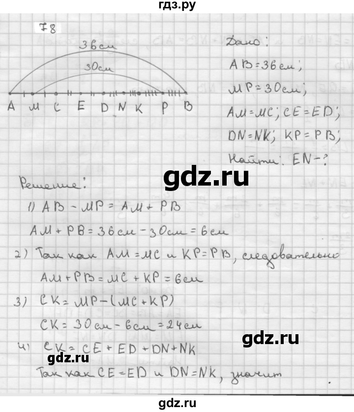 ГДЗ по геометрии 7‐9 класс  Атанасян   глава 1. задача - 78, Решебник №1 к учебнику 2016