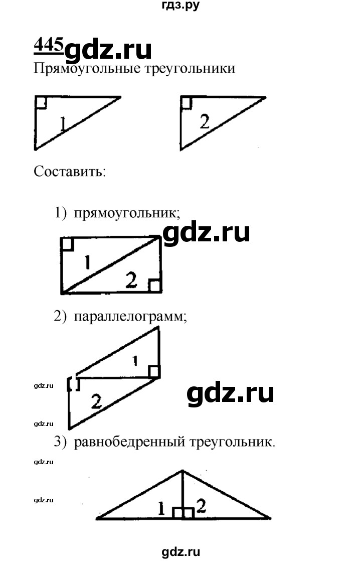 ГДЗ по геометрии 7‐9 класс  Атанасян   глава 6. задача - 445, Решебник №1 к учебнику 2016