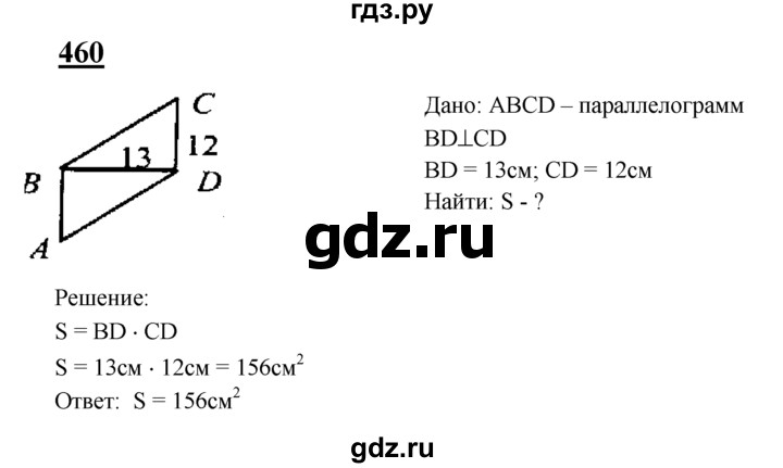 ГДЗ по геометрии 7‐9 класс  Атанасян   глава 6. задача - 460, Решебник №1 к учебнику 2016