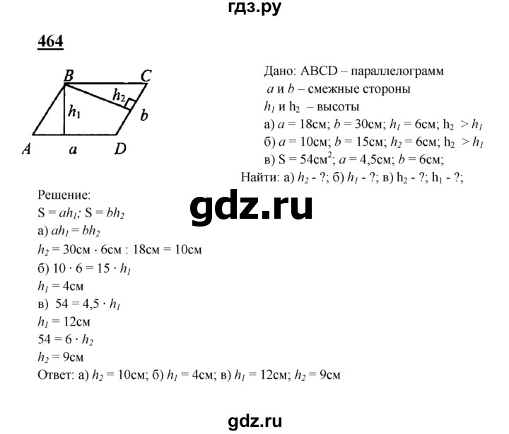 ГДЗ по геометрии 7‐9 класс  Атанасян   глава 6. задача - 464, Решебник №1 к учебнику 2016