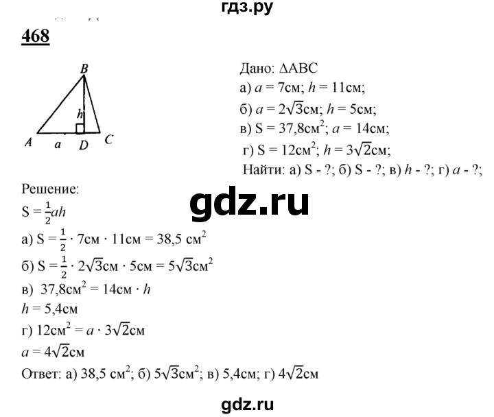 ГДЗ по геометрии 7‐9 класс  Атанасян   глава 6. задача - 468, Решебник №1 к учебнику 2016