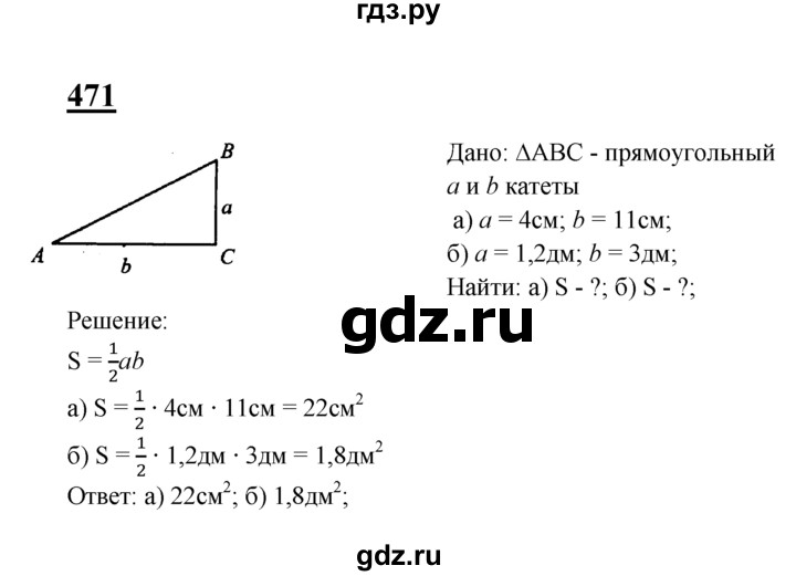 ГДЗ по геометрии 7‐9 класс  Атанасян   глава 6. задача - 471, Решебник №1 к учебнику 2016