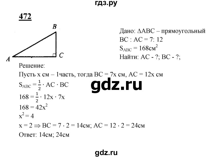 ГДЗ по геометрии 7‐9 класс  Атанасян   глава 6. задача - 472, Решебник №1 к учебнику 2016