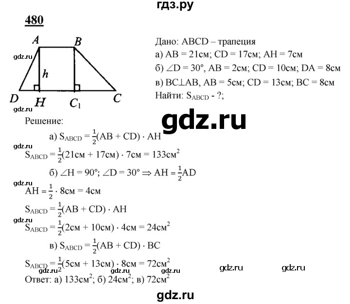 ГДЗ по геометрии 7‐9 класс  Атанасян   глава 6. задача - 480, Решебник №1 к учебнику 2016