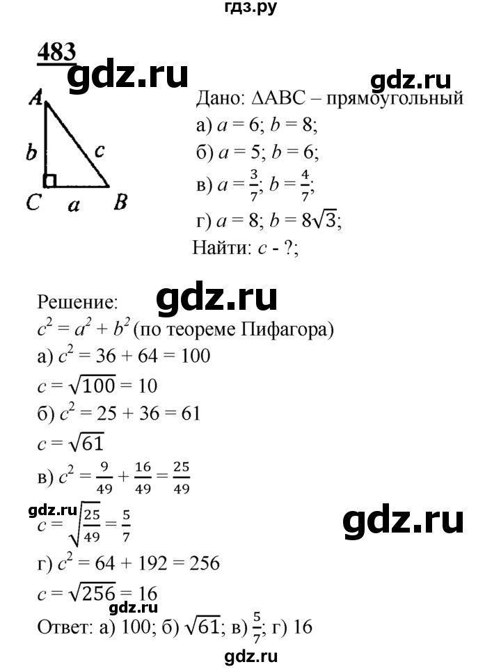 ГДЗ по геометрии 7‐9 класс  Атанасян   глава 6. задача - 483, Решебник №1 к учебнику 2016