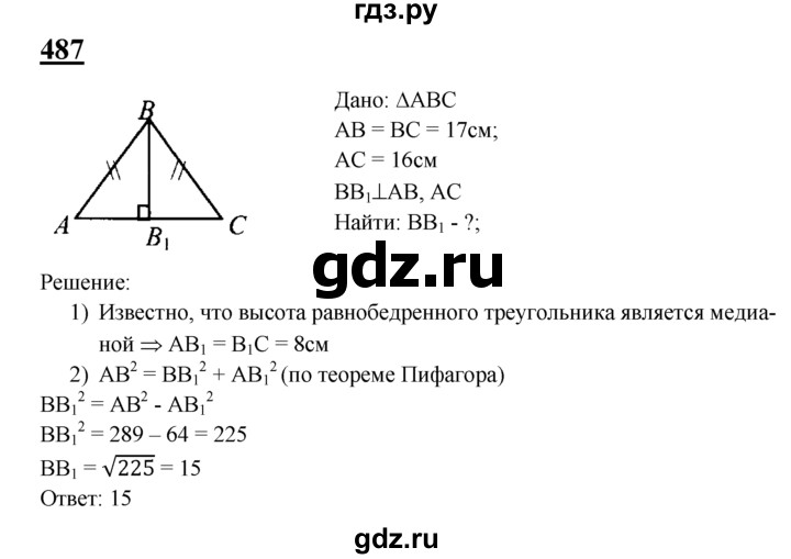 ГДЗ по геометрии 7‐9 класс  Атанасян   глава 6. задача - 487, Решебник №1 к учебнику 2016