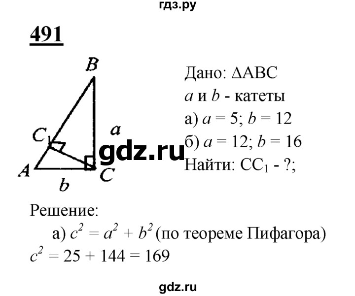 ГДЗ по геометрии 7‐9 класс  Атанасян   глава 6. задача - 491, Решебник №1 к учебнику 2016