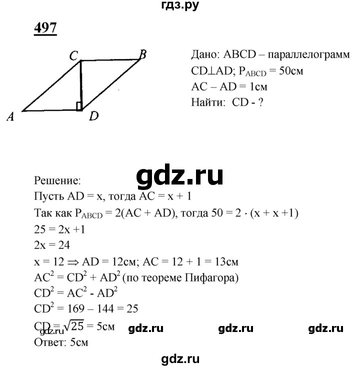 ГДЗ по геометрии 7‐9 класс  Атанасян   глава 6. задача - 497, Решебник №1 к учебнику 2016