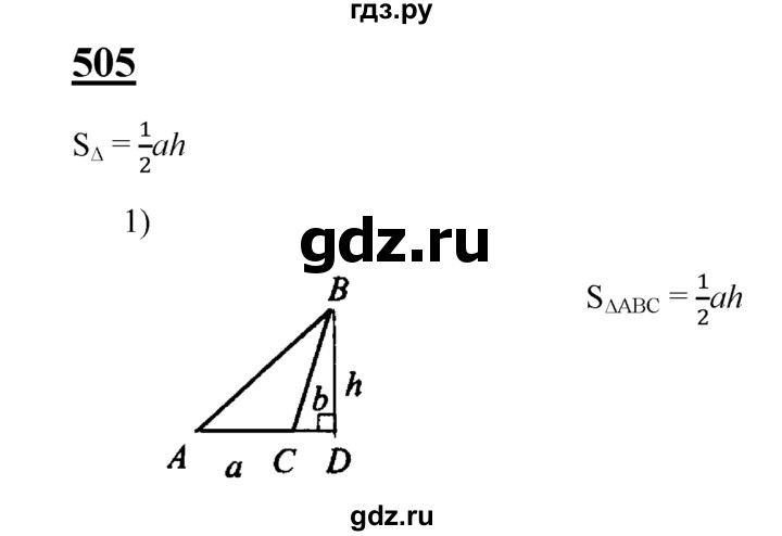 ГДЗ по геометрии 7‐9 класс  Атанасян   глава 6. задача - 505, Решебник №1 к учебнику 2016