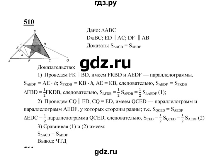 ГДЗ по геометрии 7‐9 класс  Атанасян   глава 6. задача - 510, Решебник №1 к учебнику 2016