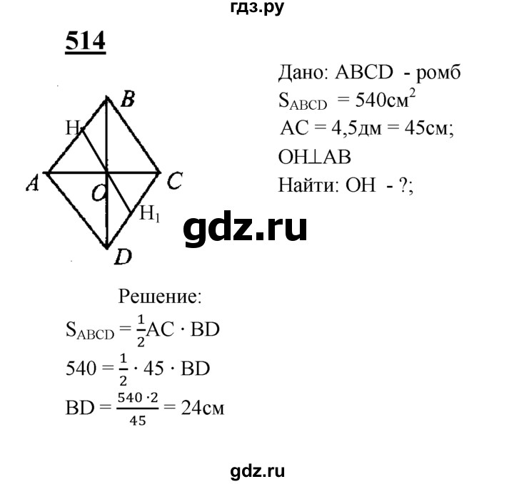ГДЗ по геометрии 7‐9 класс  Атанасян   глава 6. задача - 514, Решебник №1 к учебнику 2016