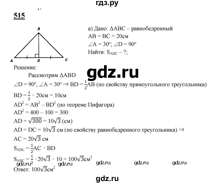 ГДЗ по геометрии 7‐9 класс  Атанасян   глава 6. задача - 515, Решебник №1 к учебнику 2016