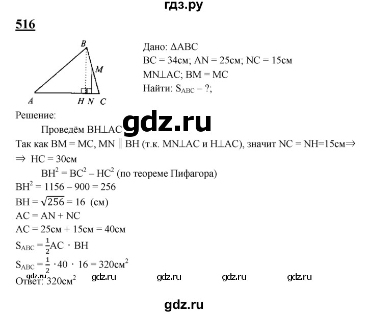 ГДЗ по геометрии 7‐9 класс  Атанасян   глава 6. задача - 516, Решебник №1 к учебнику 2016