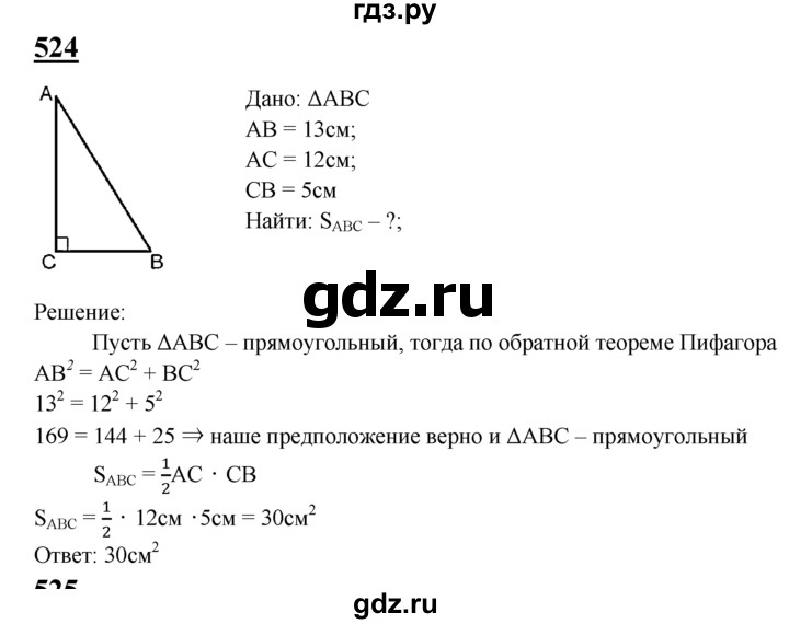 ГДЗ по геометрии 7‐9 класс  Атанасян   глава 6. задача - 524, Решебник №1 к учебнику 2016