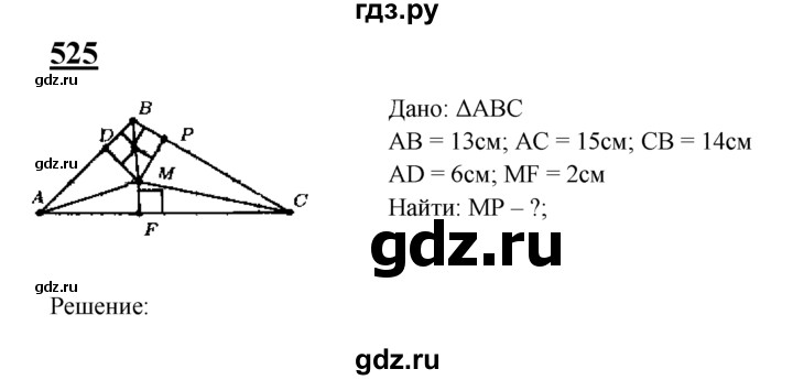 ГДЗ по геометрии 7‐9 класс  Атанасян   глава 6. задача - 525, Решебник №1 к учебнику 2016