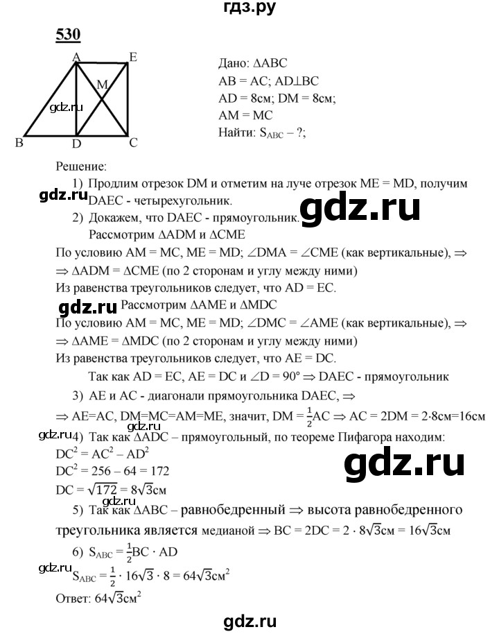 ГДЗ по геометрии 7‐9 класс  Атанасян   глава 6. задача - 530, Решебник №1 к учебнику 2016