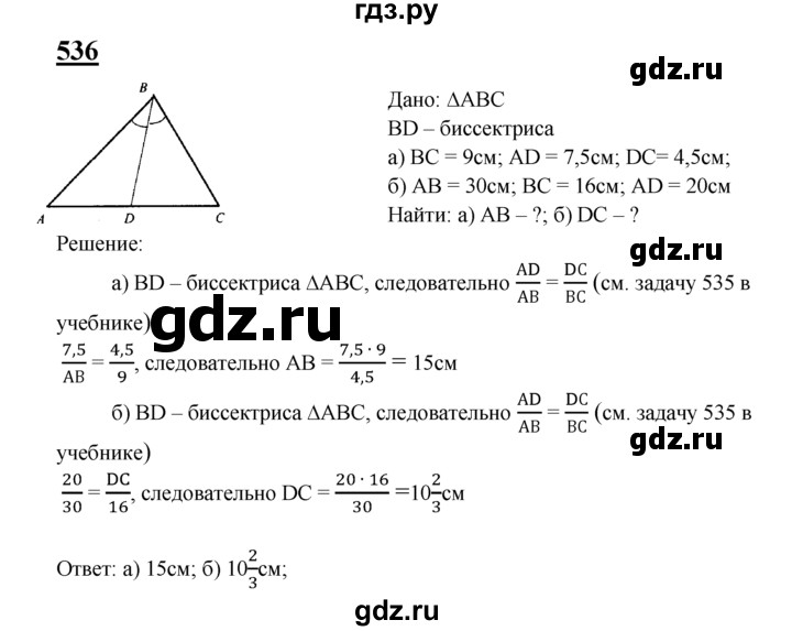 ГДЗ по геометрии 7‐9 класс  Атанасян   глава 7. задача - 536, Решебник №1 к учебнику 2016