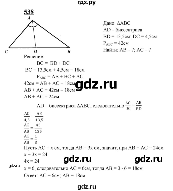 ГДЗ по геометрии 7‐9 класс  Атанасян   глава 7. задача - 538, Решебник №1 к учебнику 2016