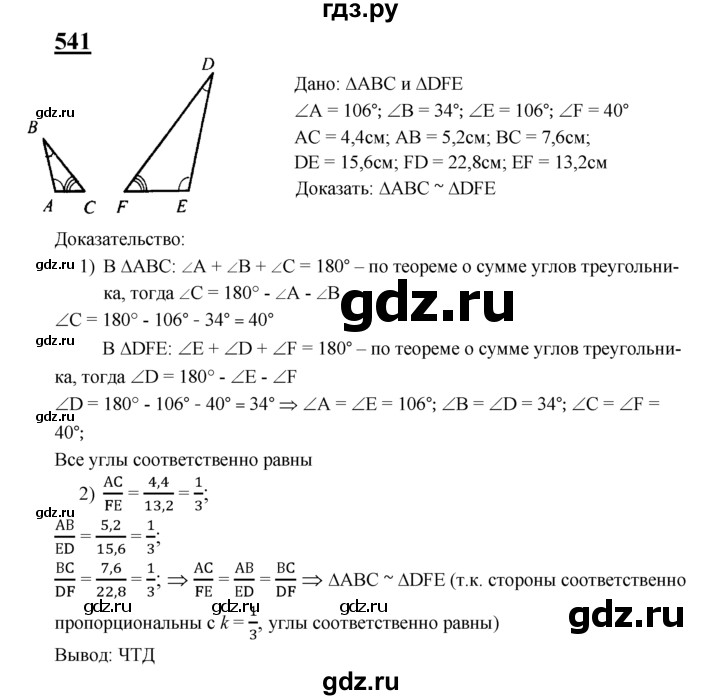 ГДЗ по геометрии 7‐9 класс  Атанасян   глава 7. задача - 541, Решебник №1 к учебнику 2016