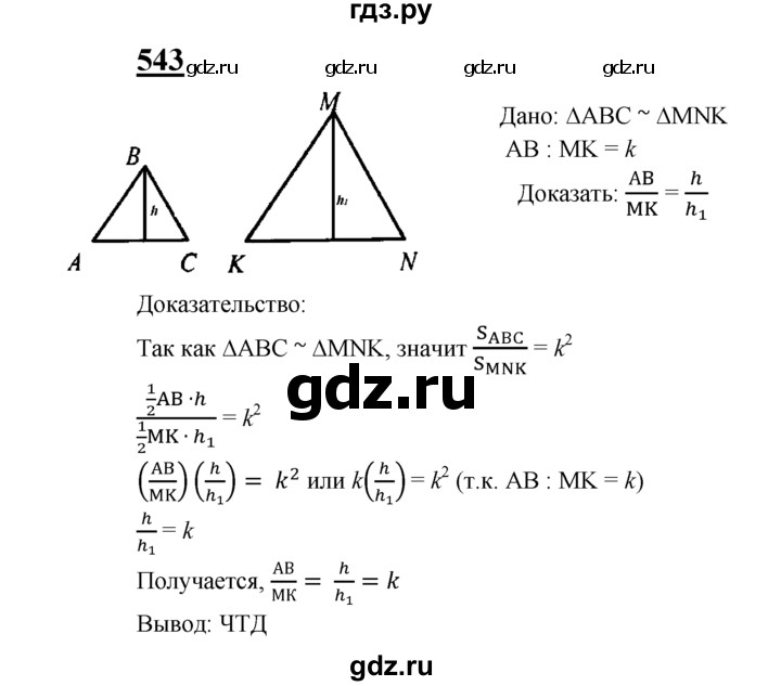 ГДЗ по геометрии 7‐9 класс  Атанасян   глава 7. задача - 543, Решебник №1 к учебнику 2016