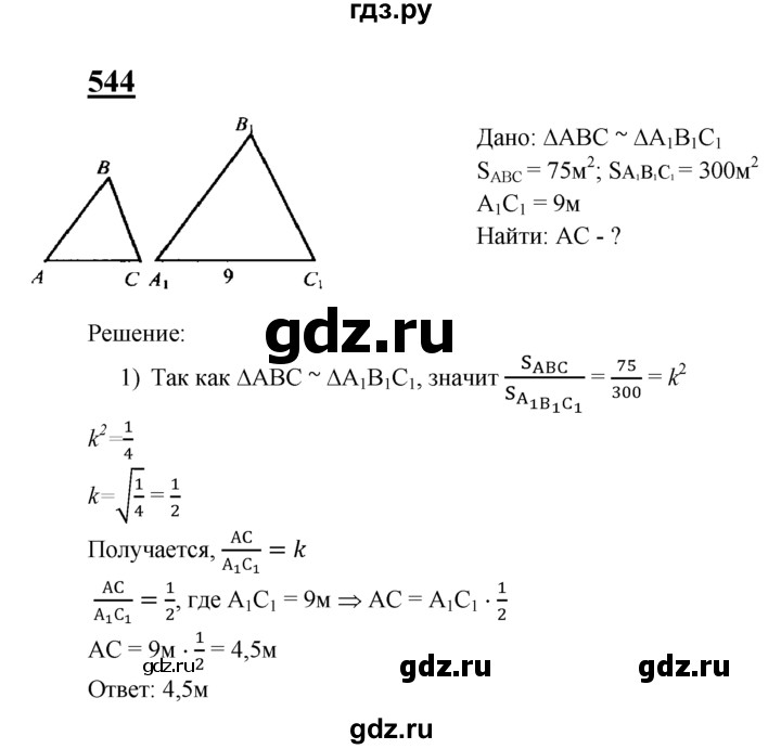 ГДЗ по геометрии 7‐9 класс  Атанасян   глава 7. задача - 544, Решебник №1 к учебнику 2016