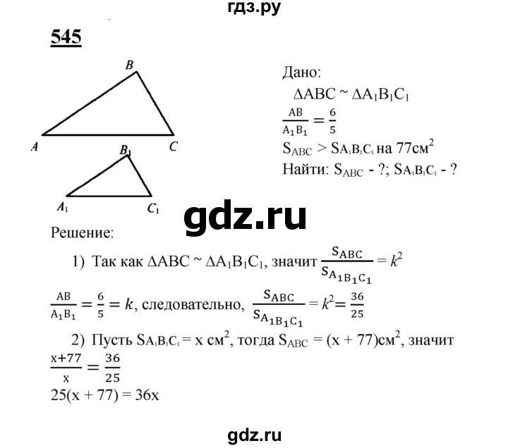 ГДЗ по геометрии 7‐9 класс  Атанасян   глава 7. задача - 545, Решебник №1 к учебнику 2016