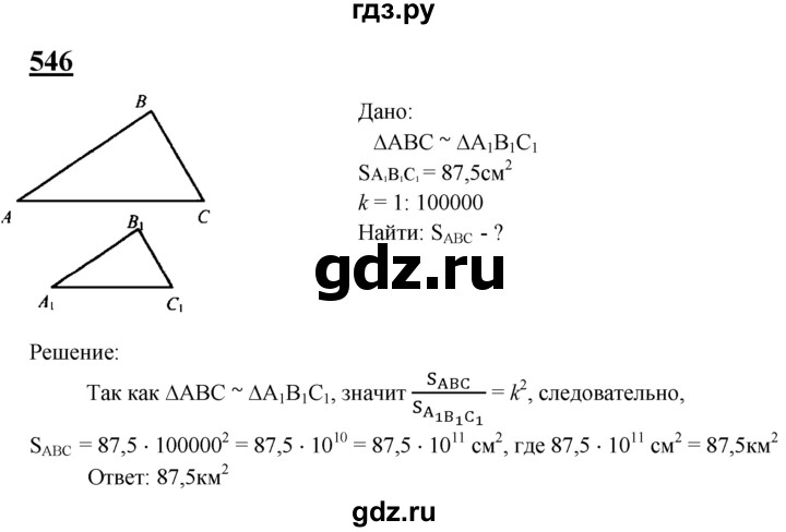 ГДЗ по геометрии 7‐9 класс  Атанасян   глава 7. задача - 546, Решебник №1 к учебнику 2016