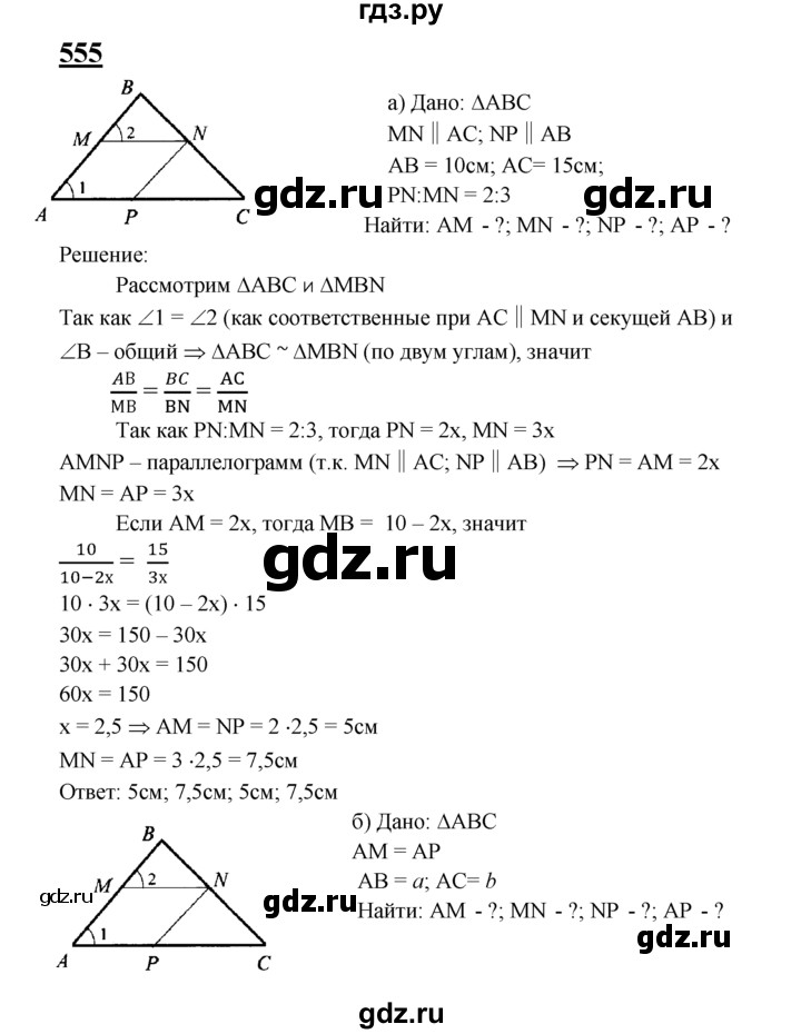 ГДЗ по геометрии 7‐9 класс  Атанасян   глава 7. задача - 555, Решебник №1 к учебнику 2016