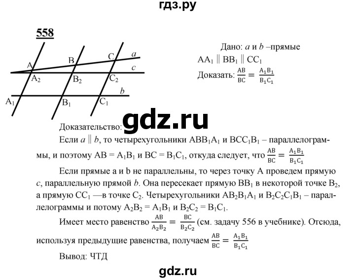 ГДЗ по геометрии 7‐9 класс  Атанасян   глава 7. задача - 558, Решебник №1 к учебнику 2016