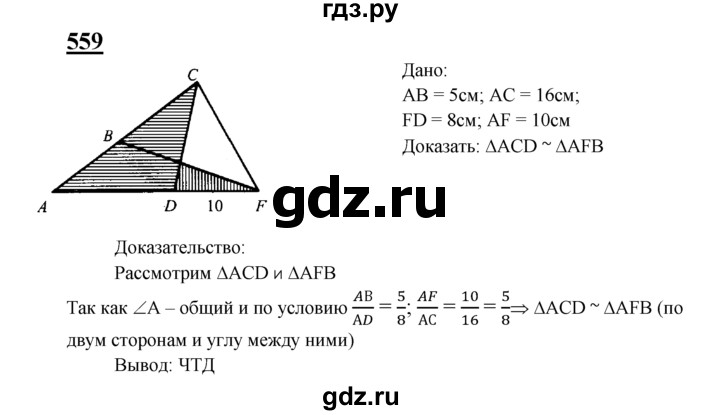 ГДЗ по геометрии 7‐9 класс  Атанасян   глава 7. задача - 559, Решебник №1 к учебнику 2016