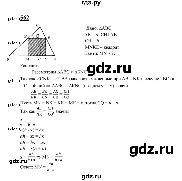 ГДЗ по геометрии 7‐9 класс  Атанасян   глава 7. задача - 562, Решебник №1 к учебнику 2016