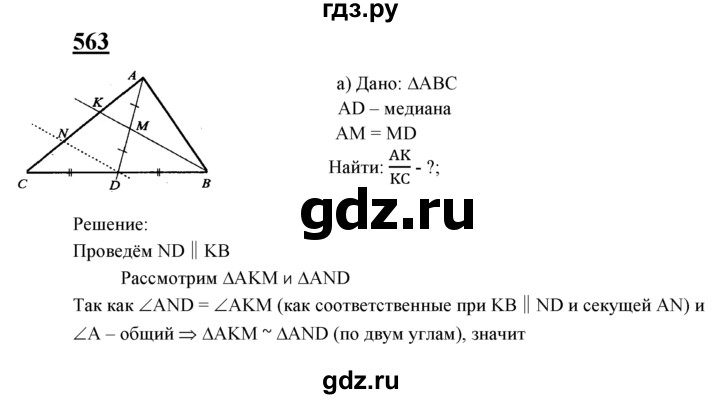 ГДЗ по геометрии 7‐9 класс  Атанасян   глава 7. задача - 563, Решебник №1 к учебнику 2016