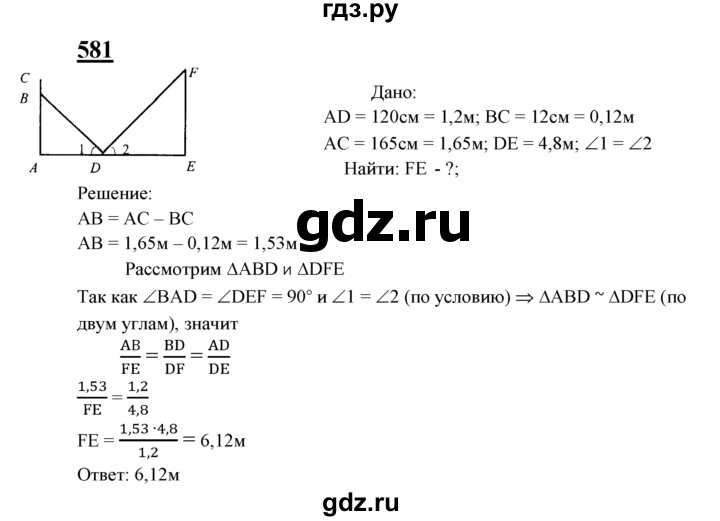 ГДЗ по геометрии 7‐9 класс  Атанасян   глава 7. задача - 581, Решебник №1 к учебнику 2016