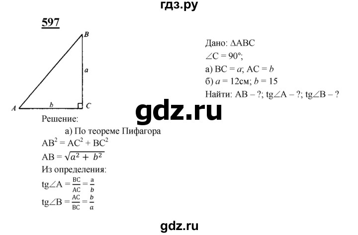 ГДЗ по геометрии 7‐9 класс  Атанасян   глава 7. задача - 597, Решебник №1 к учебнику 2016