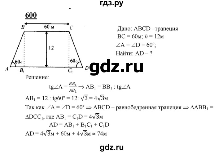 ГДЗ по геометрии 7‐9 класс  Атанасян   глава 7. задача - 600, Решебник №1 к учебнику 2016