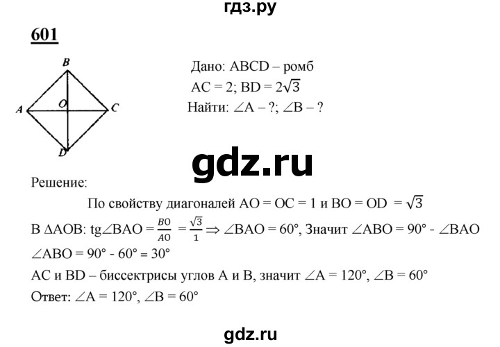 ГДЗ по геометрии 7‐9 класс  Атанасян   глава 7. задача - 601, Решебник №1 к учебнику 2016
