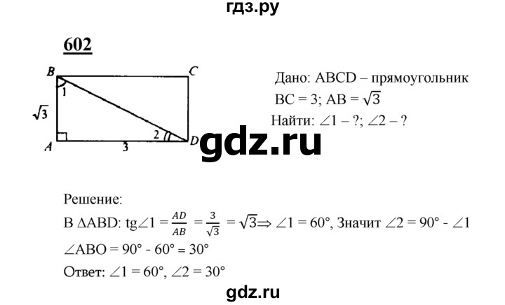 ГДЗ по геометрии 7‐9 класс  Атанасян   глава 7. задача - 602, Решебник №1 к учебнику 2016
