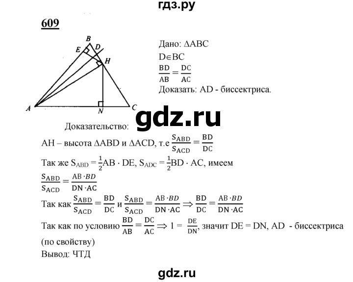 ГДЗ по геометрии 7‐9 класс  Атанасян   глава 7. задача - 609, Решебник №1 к учебнику 2016
