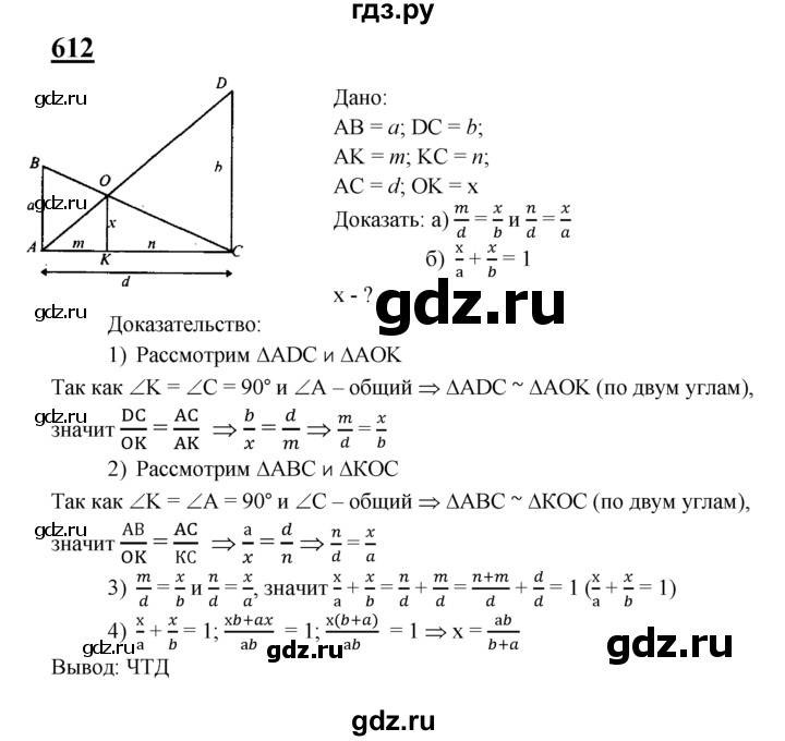 ГДЗ по геометрии 7‐9 класс  Атанасян   глава 7. задача - 612, Решебник №1 к учебнику 2016