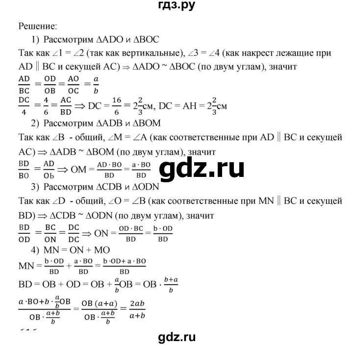 ГДЗ по геометрии 7‐9 класс  Атанасян   глава 7. задача - 615, Решебник №1 к учебнику 2016