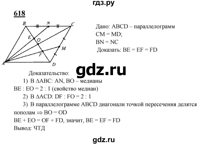 ГДЗ по геометрии 7‐9 класс  Атанасян   глава 7. задача - 618, Решебник №1 к учебнику 2016