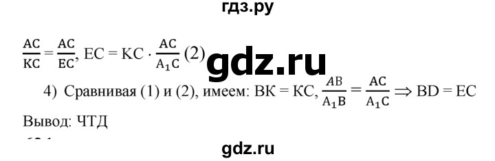 ГДЗ по геометрии 7‐9 класс  Атанасян   глава 7. задача - 620, Решебник №1 к учебнику 2016